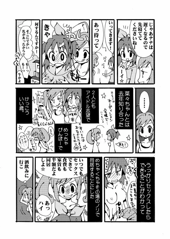 シュガミンマンガ Page.11