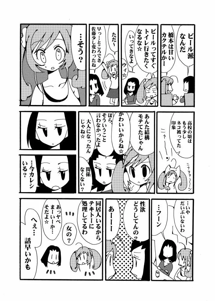 シュガミンマンガ Page.13