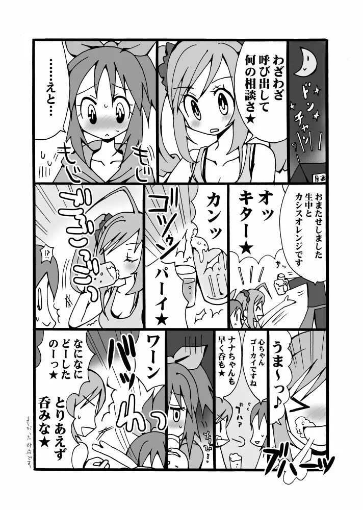 シュガミンマンガ Page.3