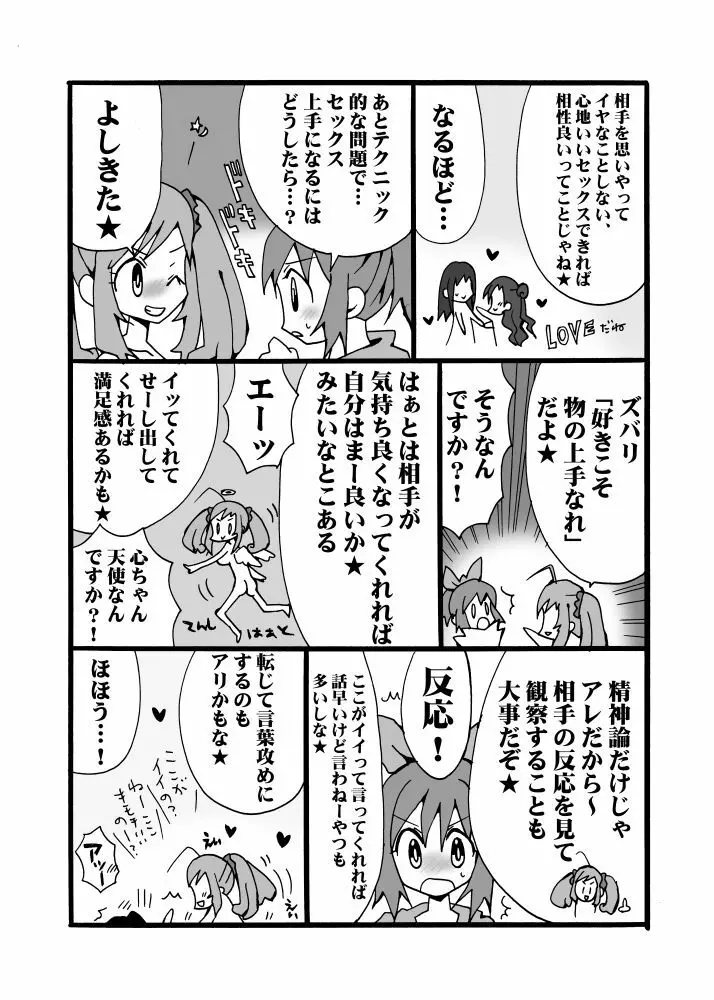 シュガミンマンガ Page.6