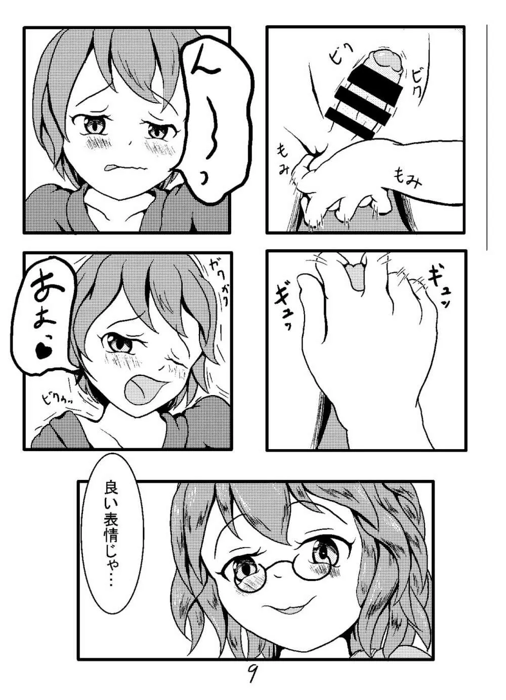 幼食い大明神 Page.9