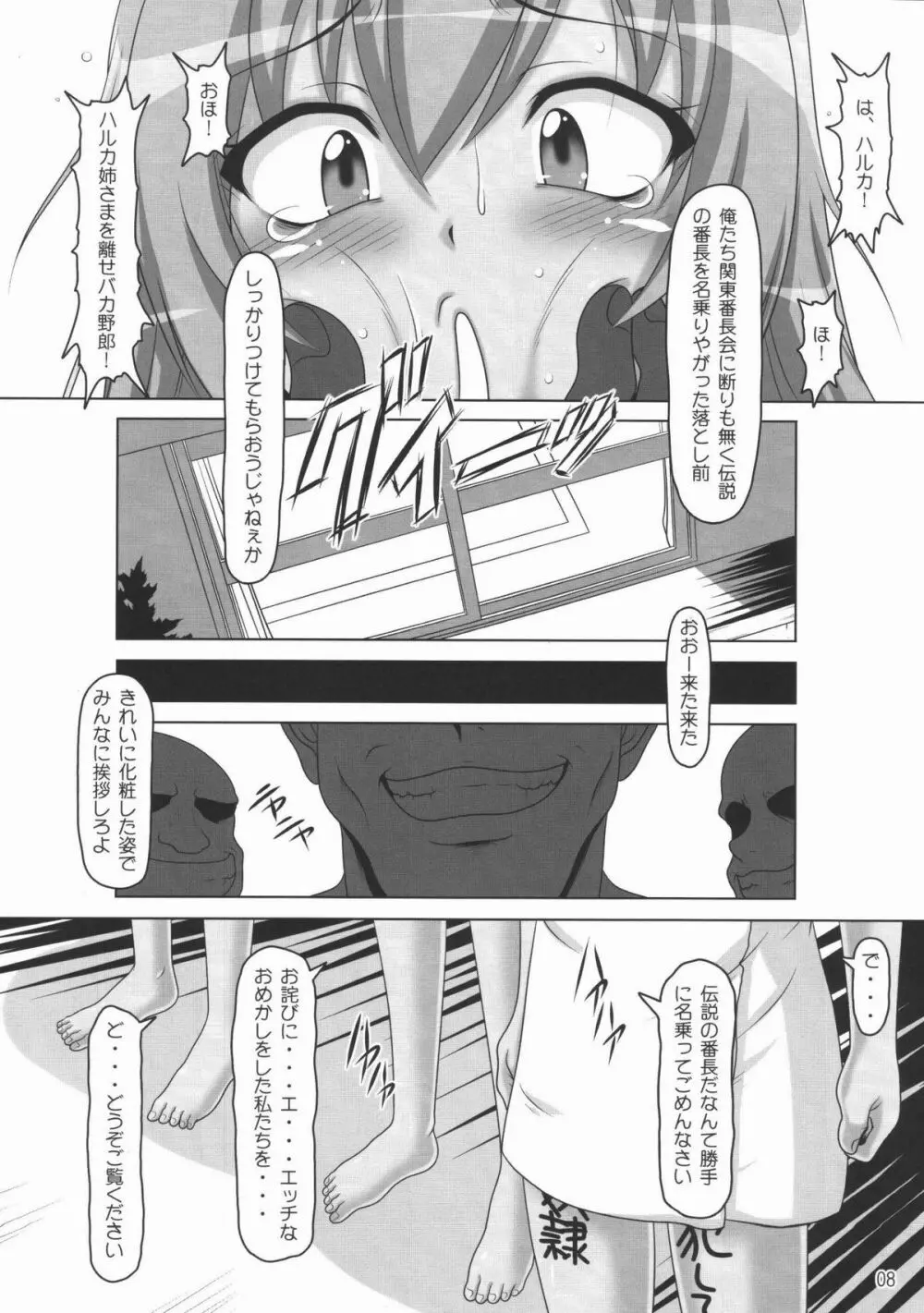 裏みな○け Page.7
