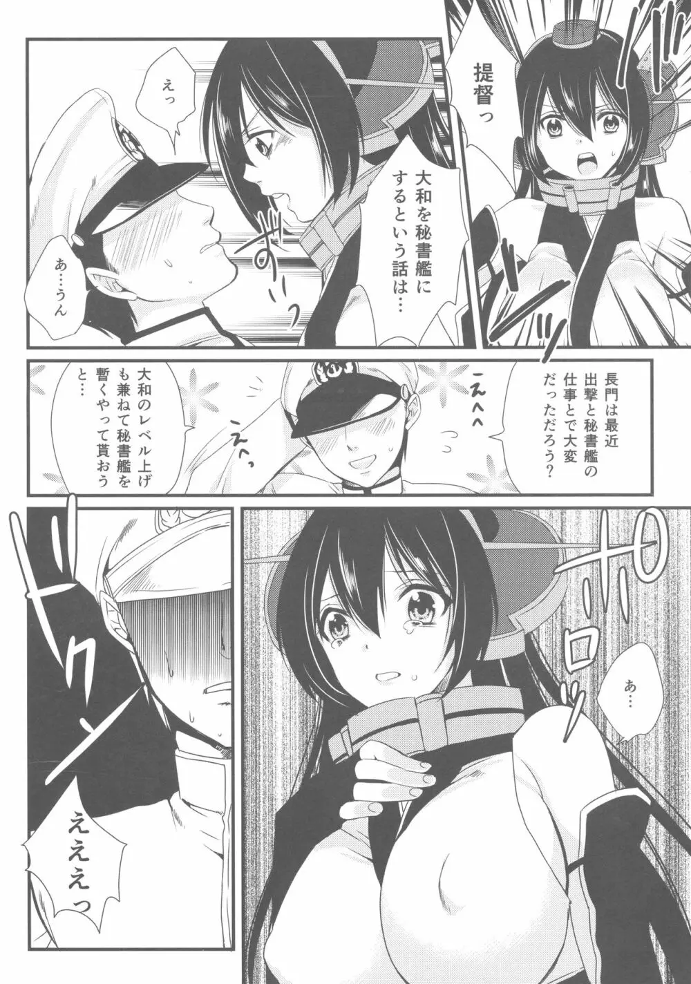 最近、提督のようすがちょっとおかしいのだが Page.7