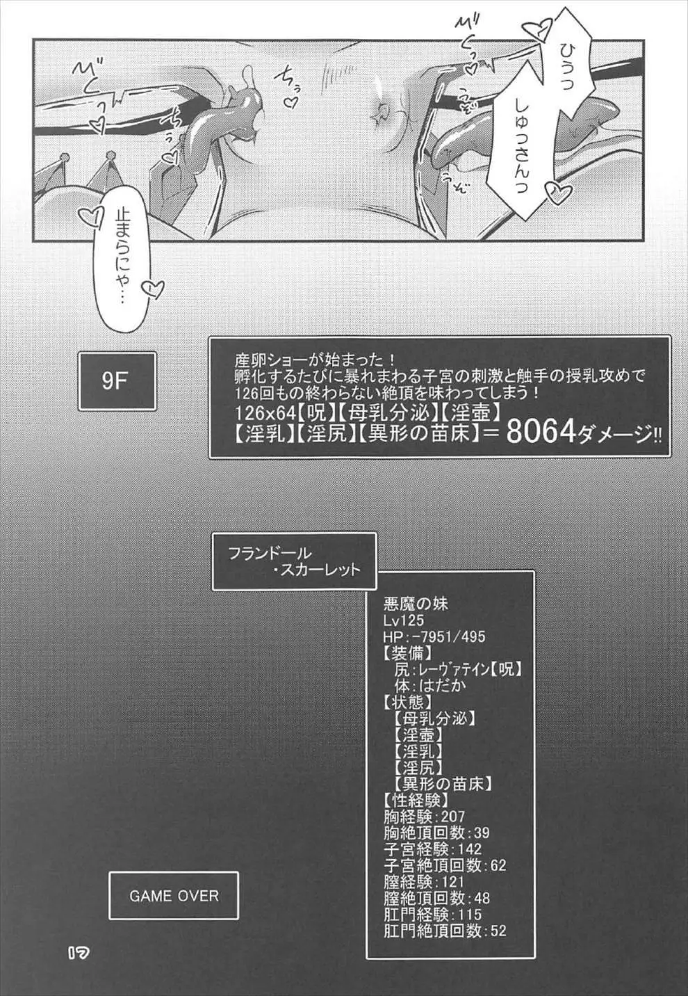 フランちゃんのエロトラップダンジョンERO STATUS Page.16