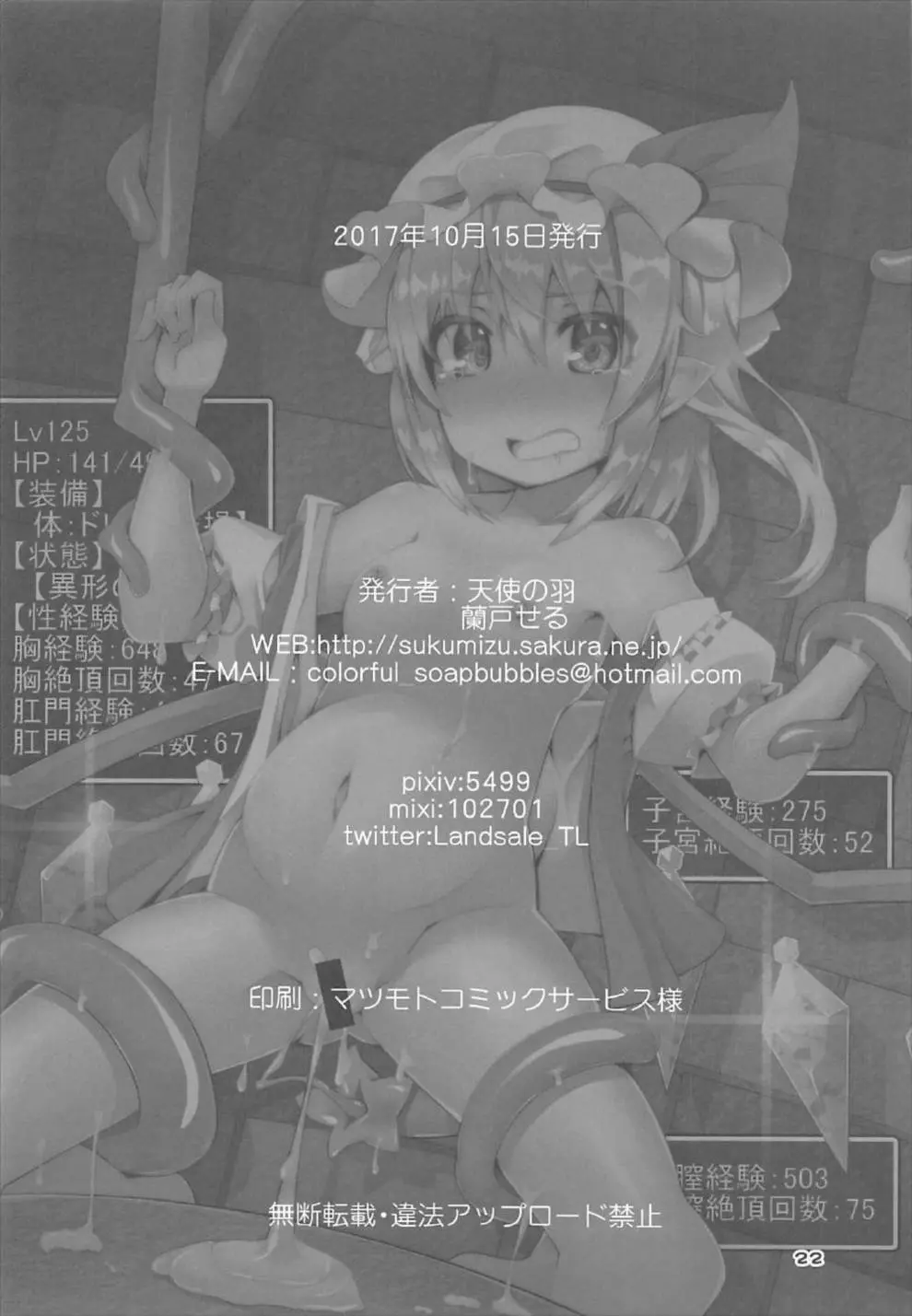 フランちゃんのエロトラップダンジョンERO STATUS Page.20