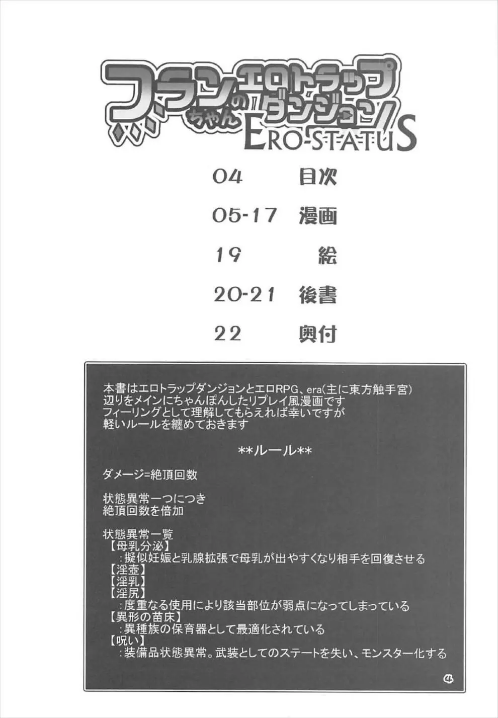 フランちゃんのエロトラップダンジョンERO STATUS Page.3