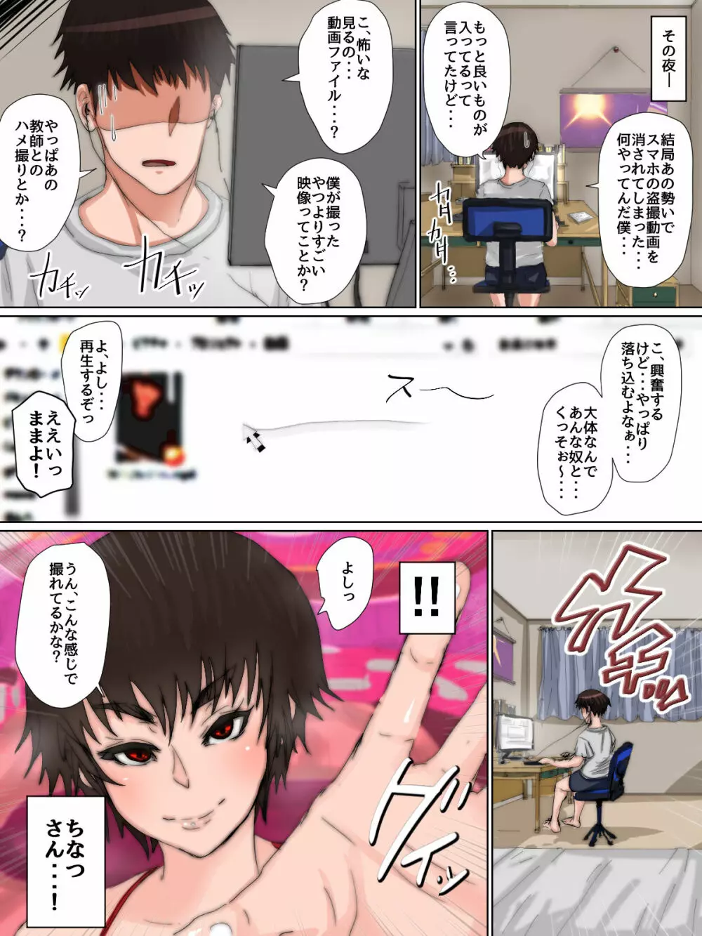 変態JC ちなつ Page.15