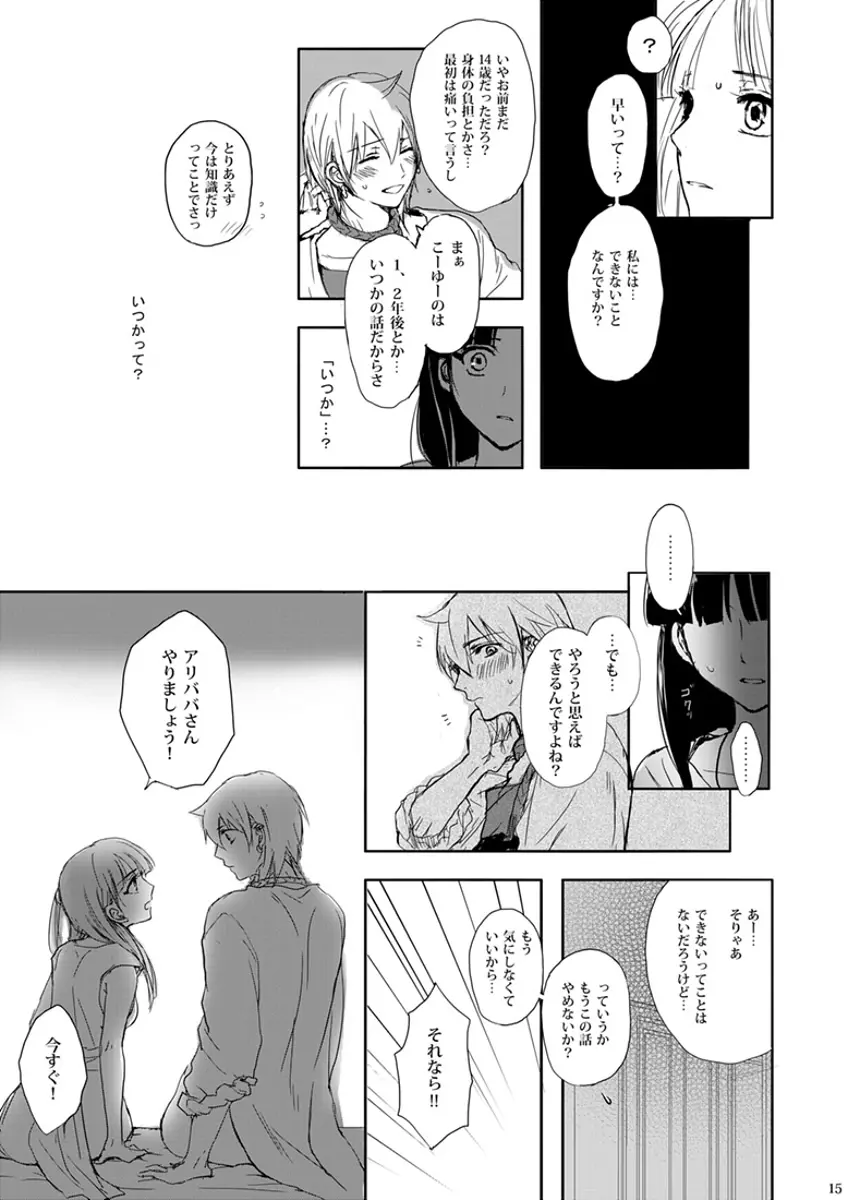 瞬きの約束 Page.15