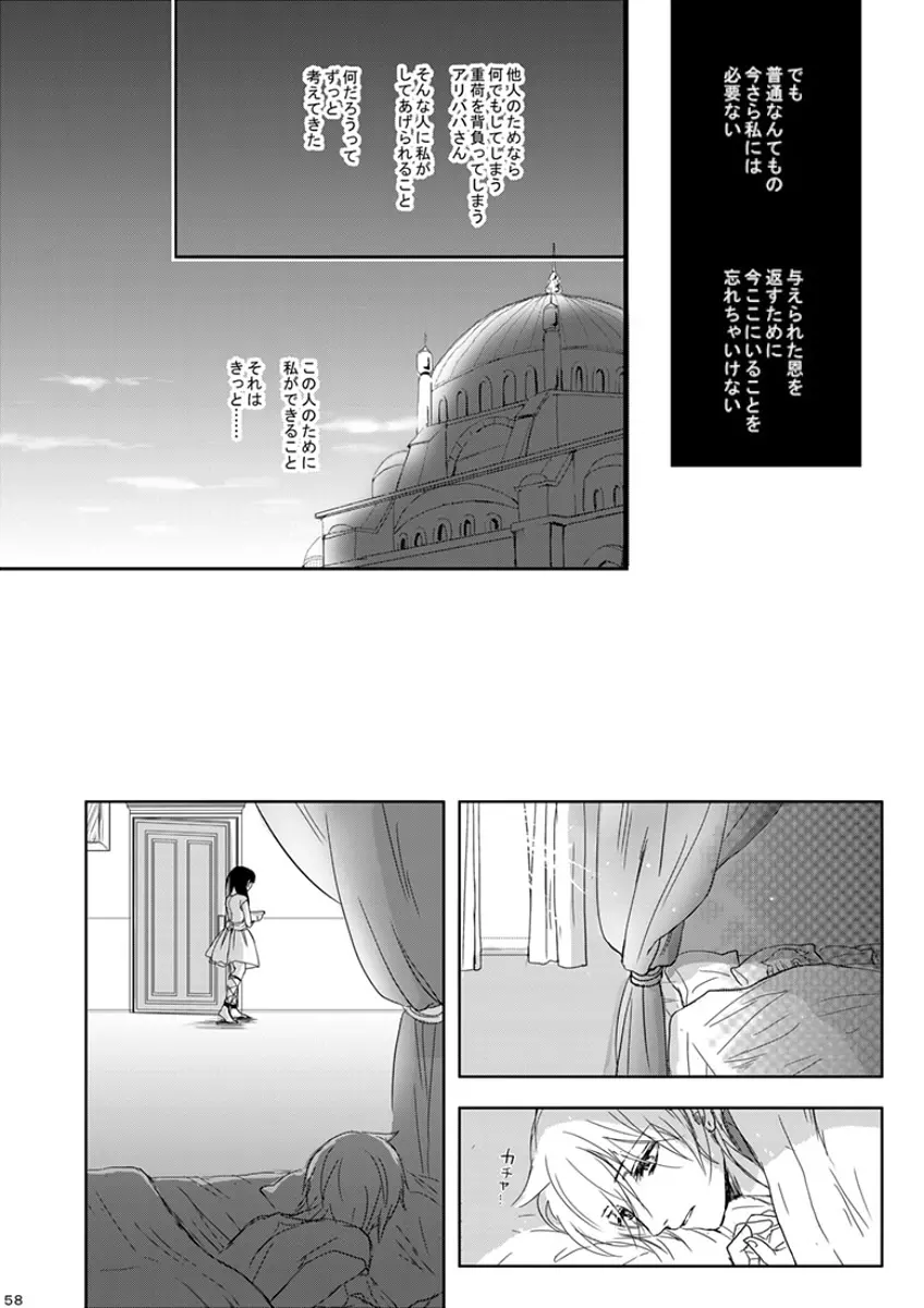 瞬きの約束 Page.58