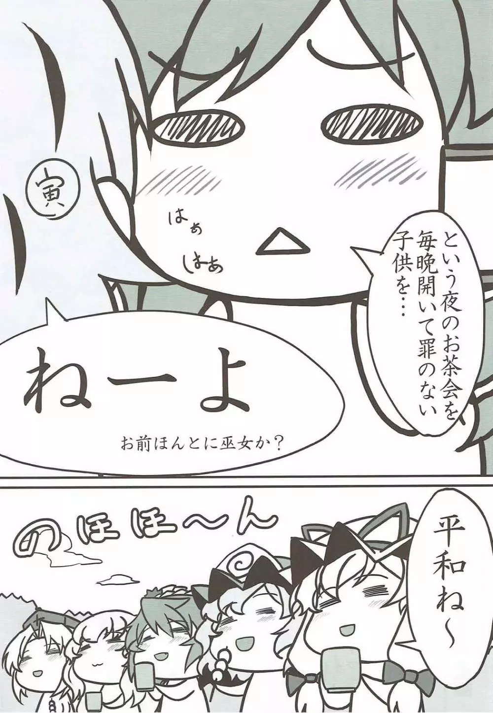 夜のお茶会 Page.19