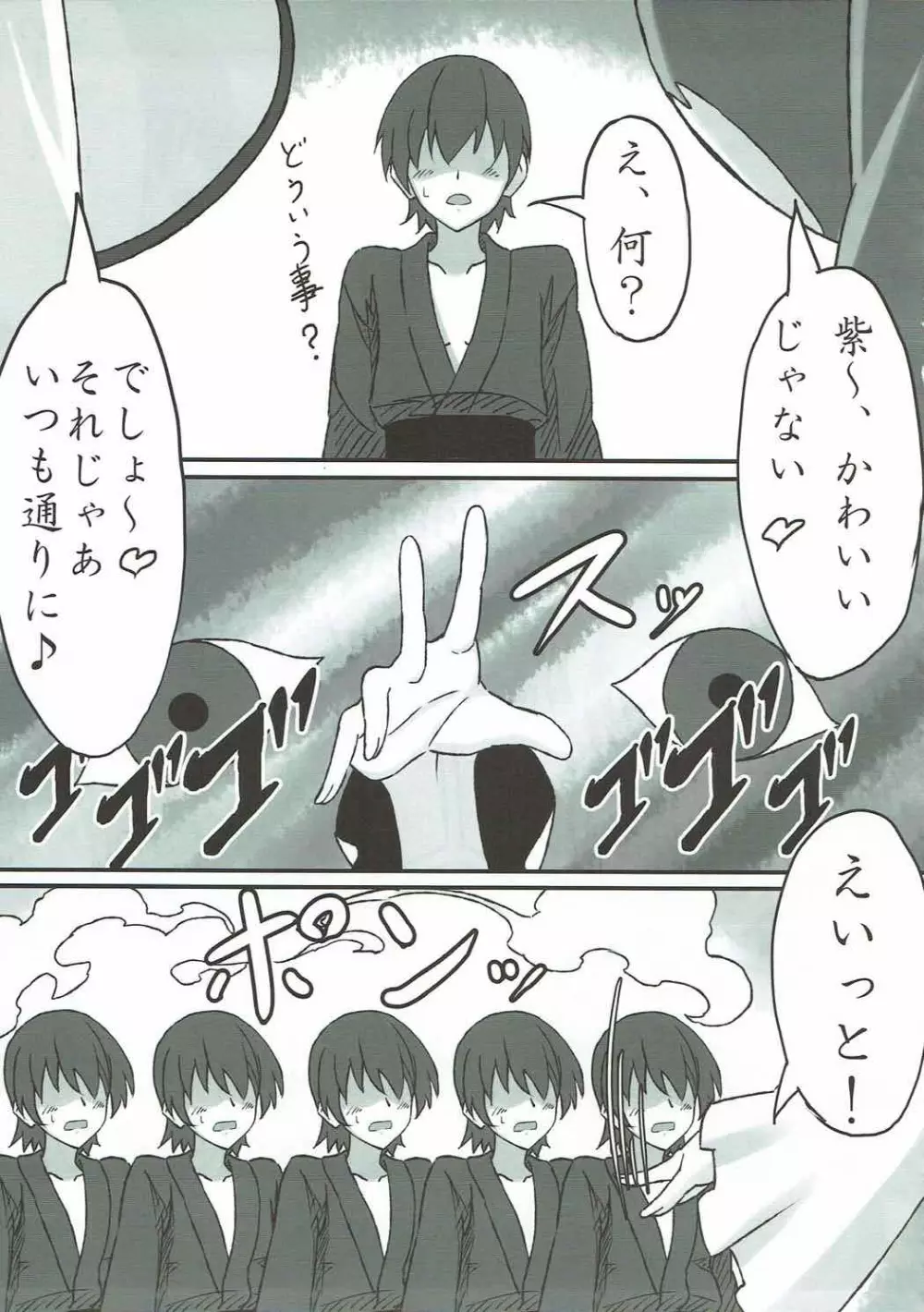 夜のお茶会 Page.4