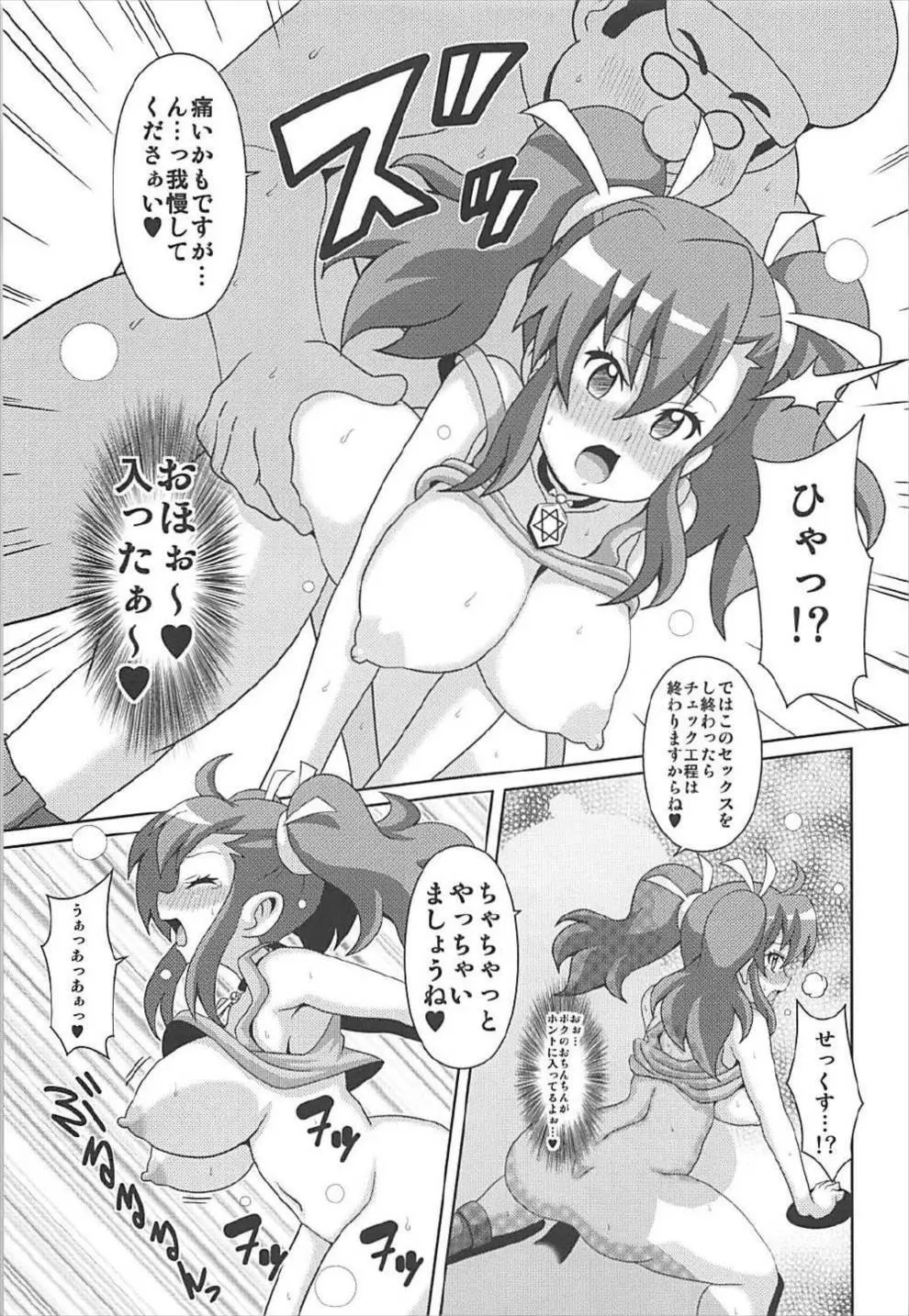 「大神マリナスキだらけ」 Page.12
