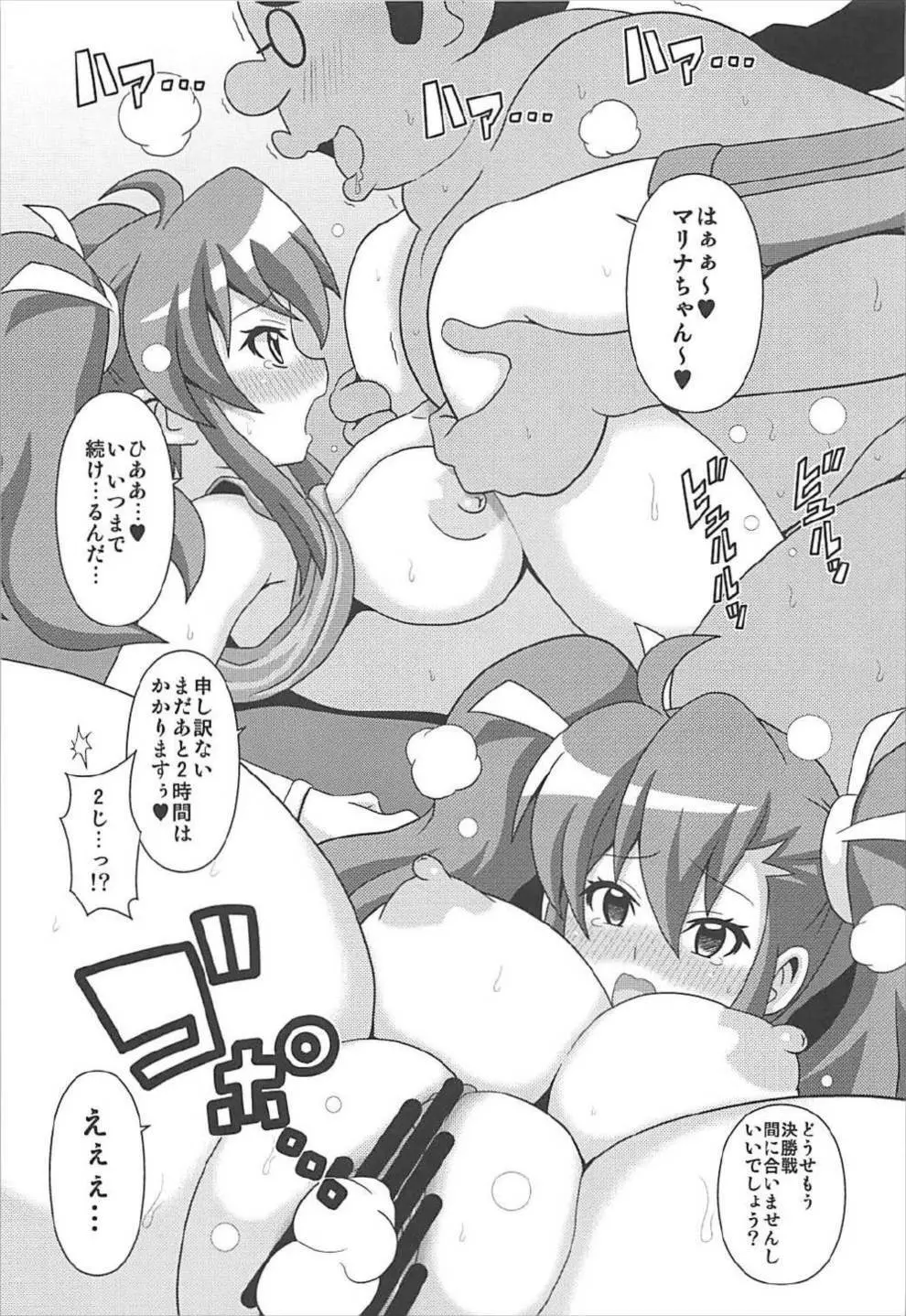 「大神マリナスキだらけ」 Page.16