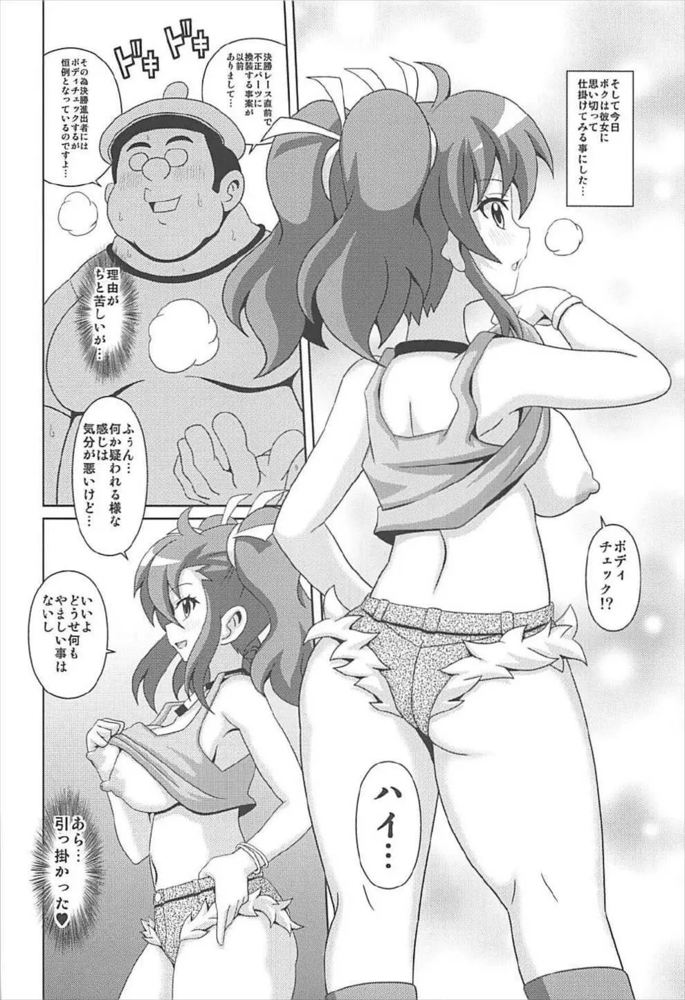 「大神マリナスキだらけ」 Page.7