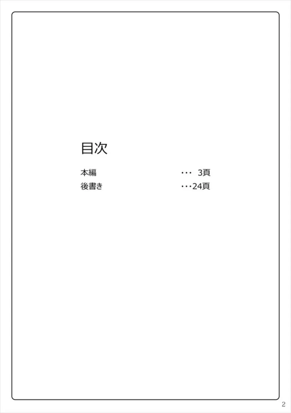 対魔艦カシマ～強化対魔スーツ暴走編～ Page.3