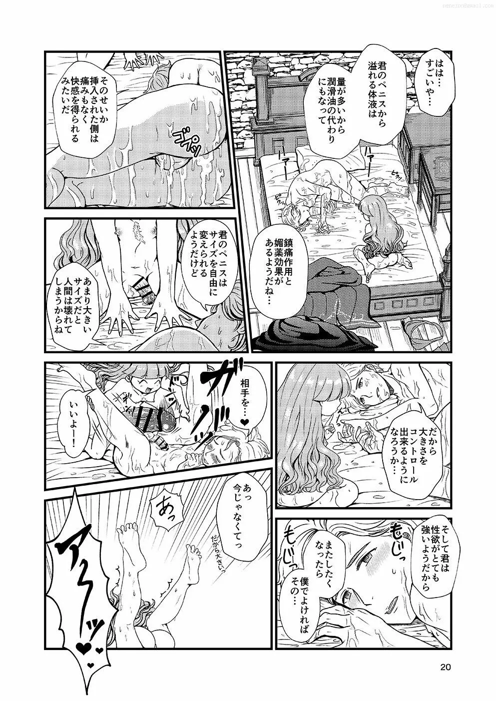 覚者様のふたなりオンライン Page.19