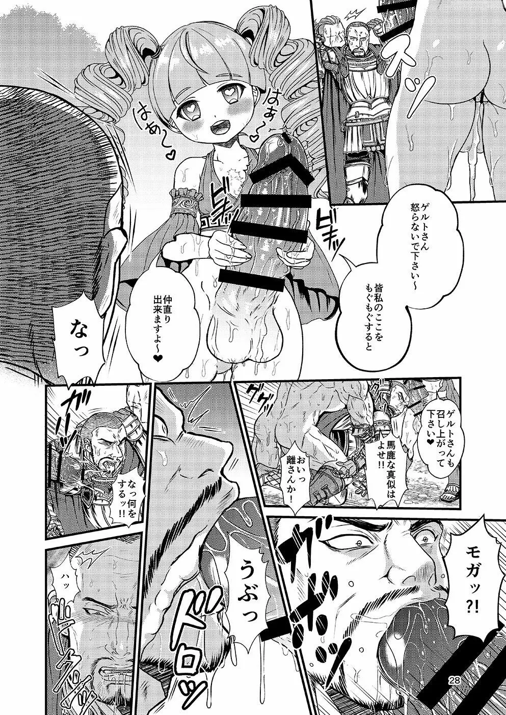 覚者様のふたなりオンライン Page.27