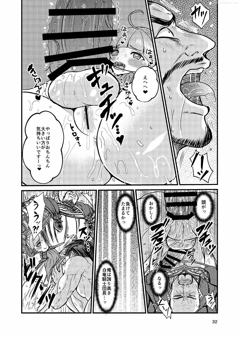 覚者様のふたなりオンライン Page.31