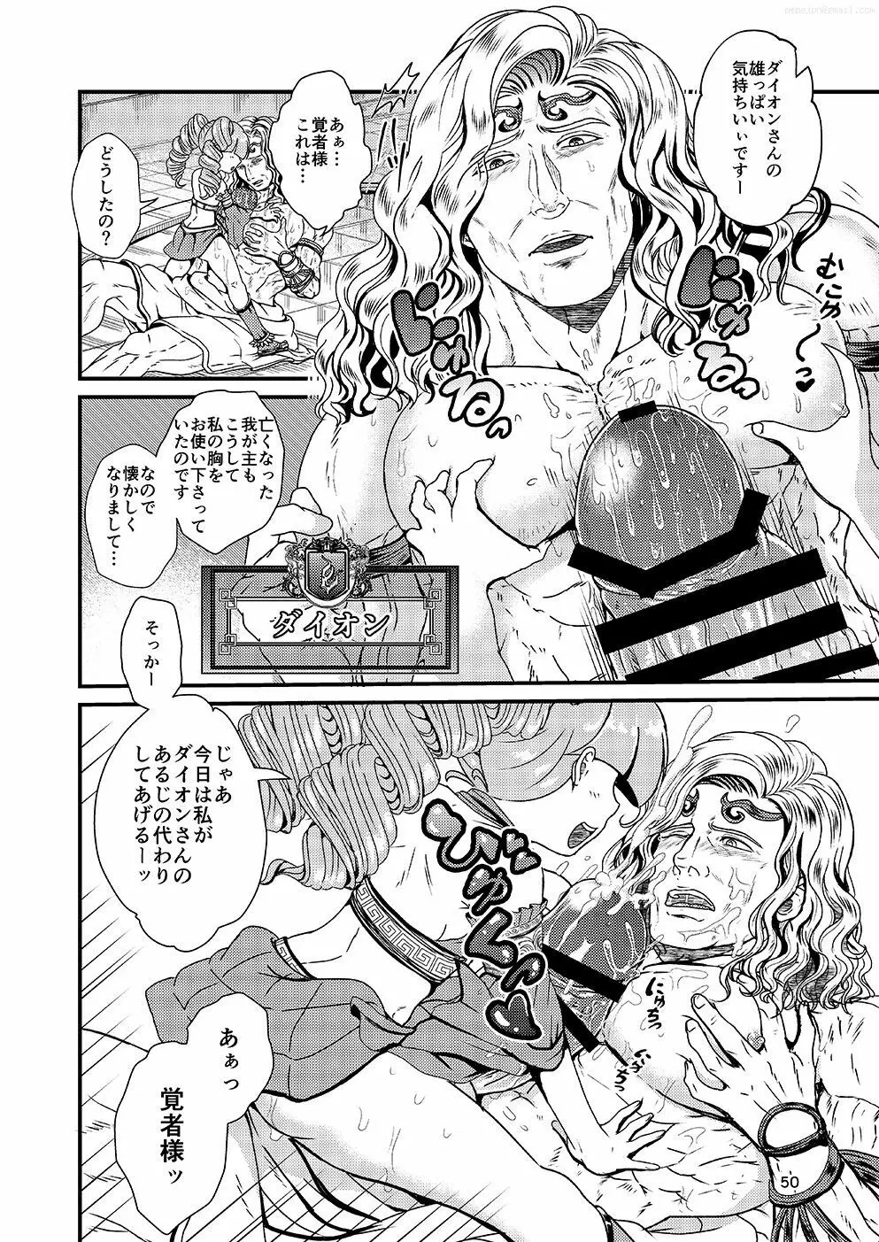 覚者様のふたなりオンライン Page.49