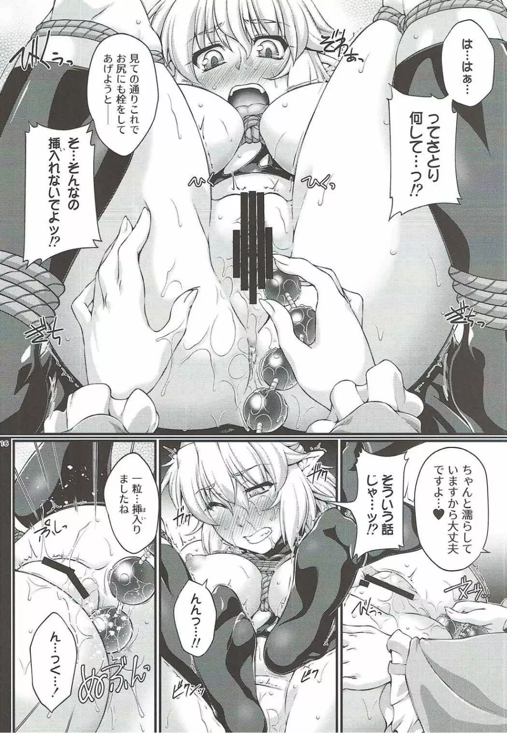 橋姫縛 Page.15