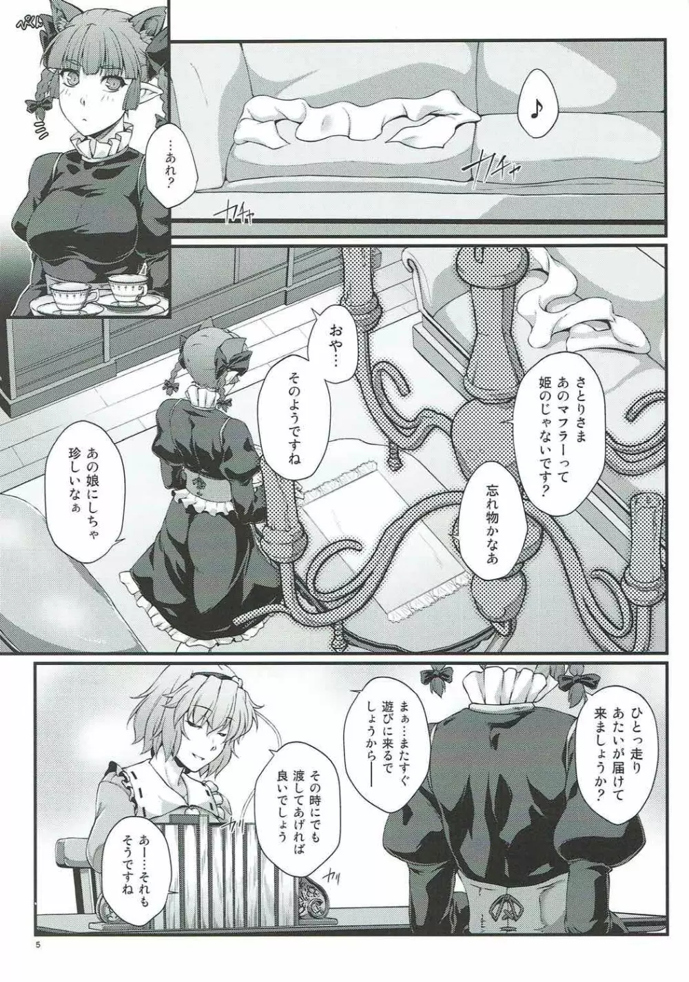 橋姫縛 Page.4