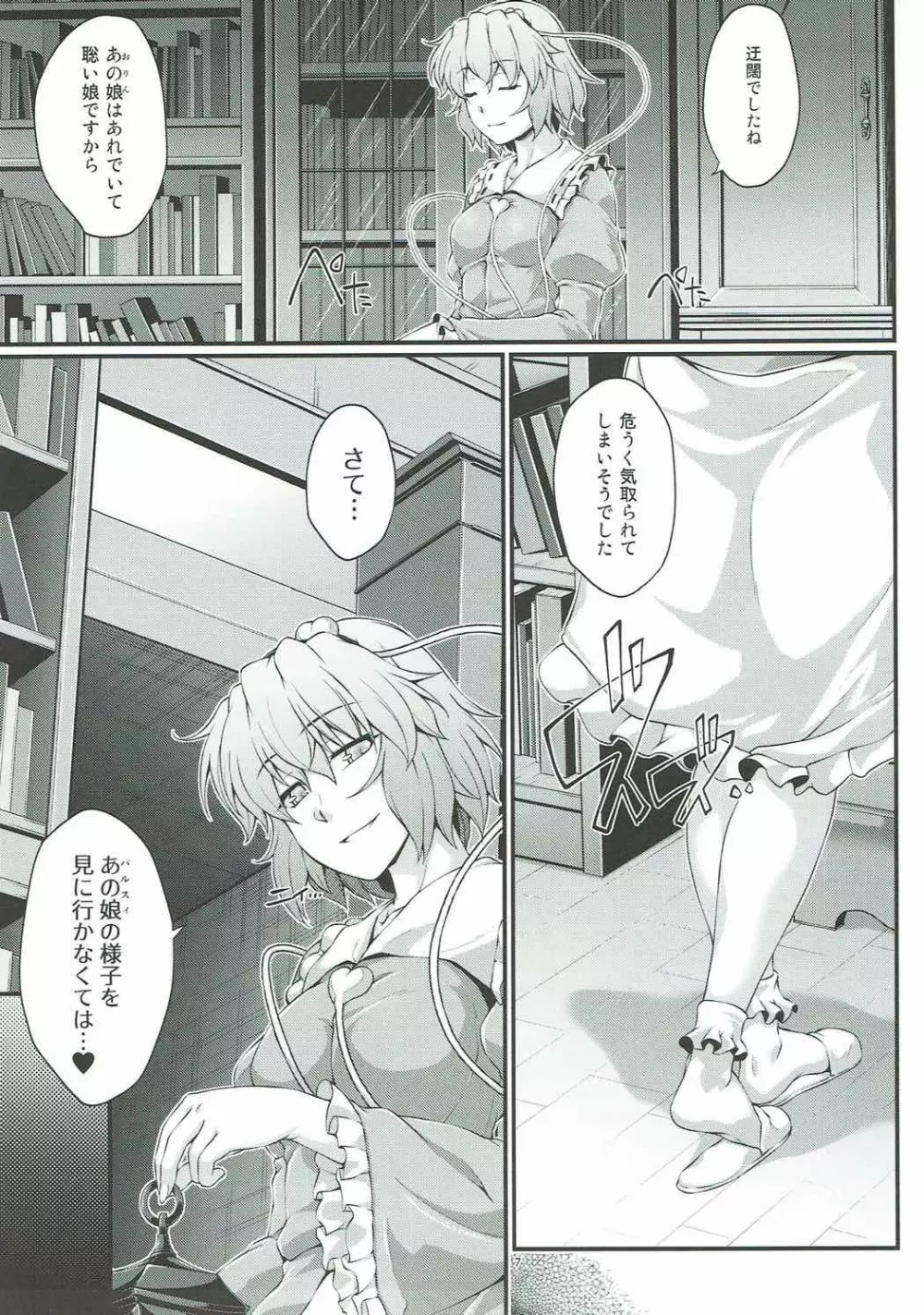 橋姫縛 Page.6