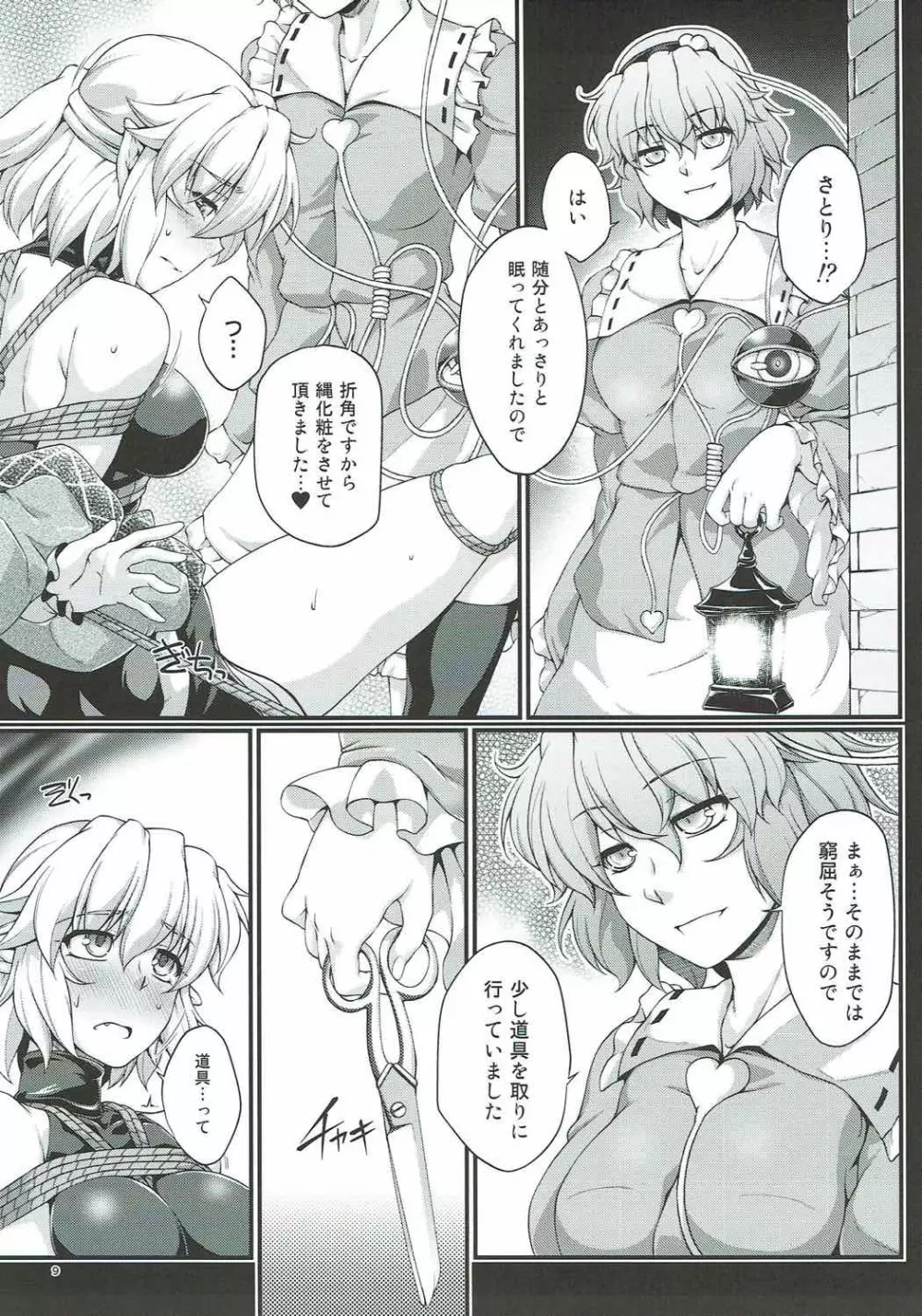 橋姫縛 Page.8