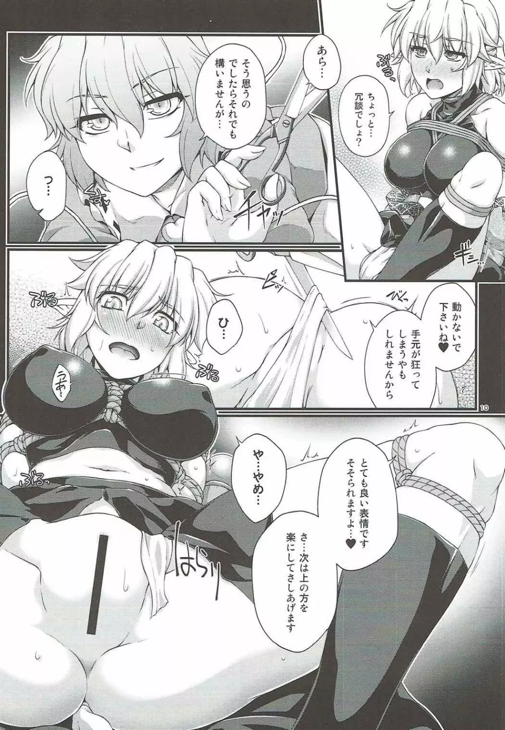 橋姫縛 Page.9