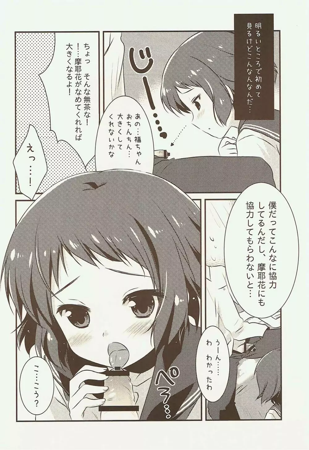 初めての、18禁原稿!? Page.5