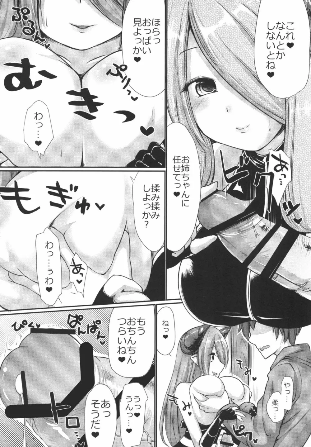 ナルメアの檻 Page.8