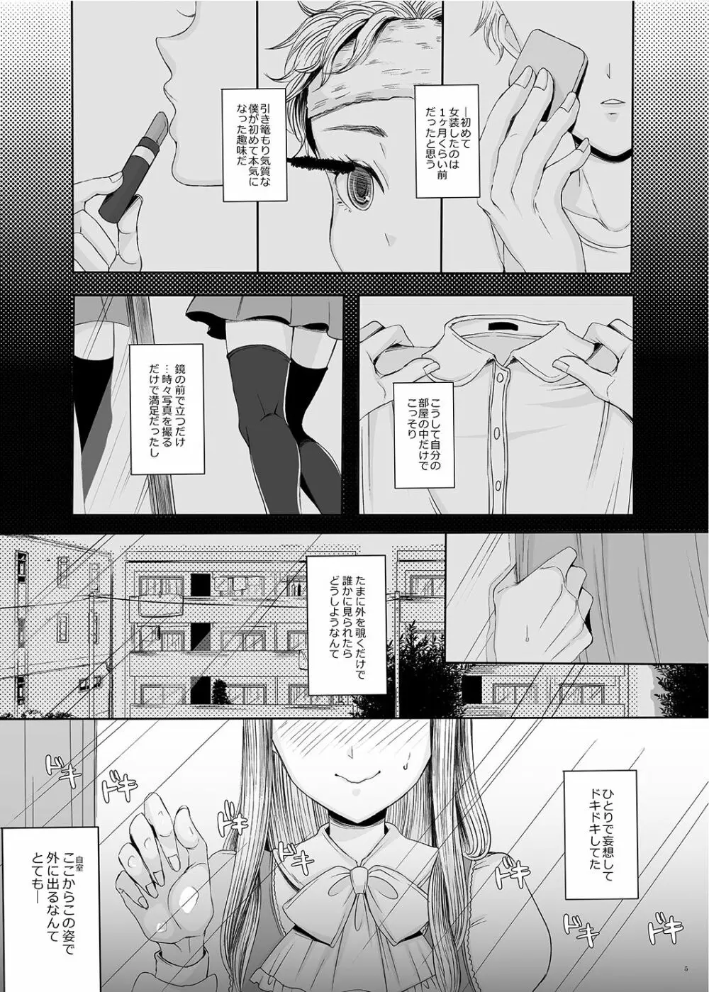 深窓の令嬢 2 Page.4