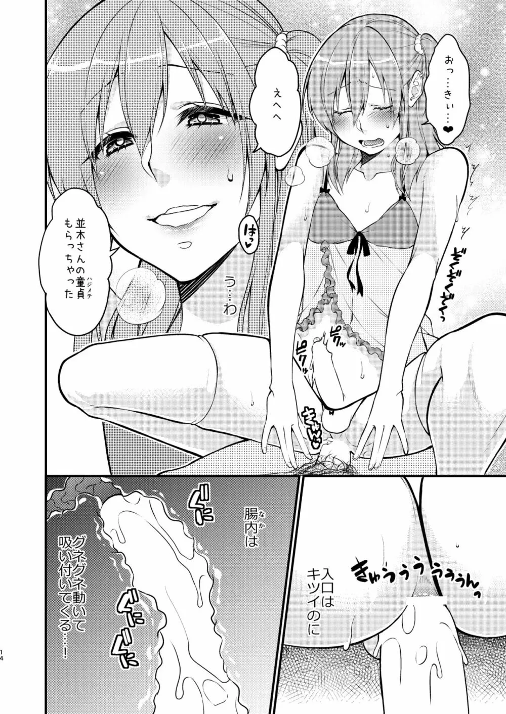 風俗嬢♂に童貞告白したら何故か生ハメできた件 Page.15