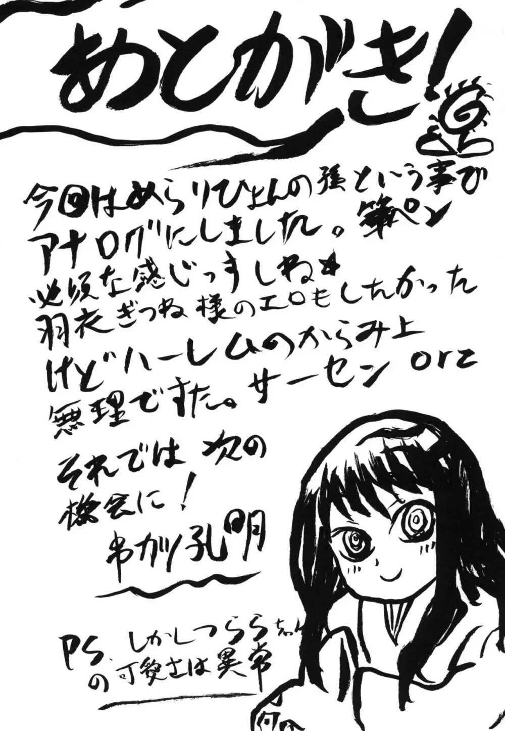 想詰めBOX XIV Page.24