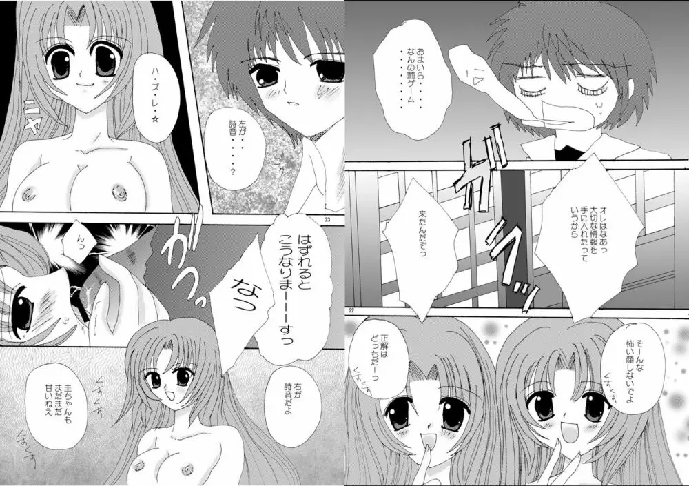 雛見沢恋愛症候群 Page.12