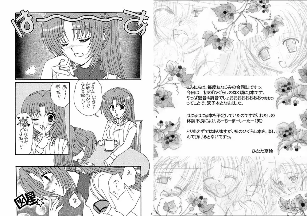 雛見沢恋愛症候群 Page.3