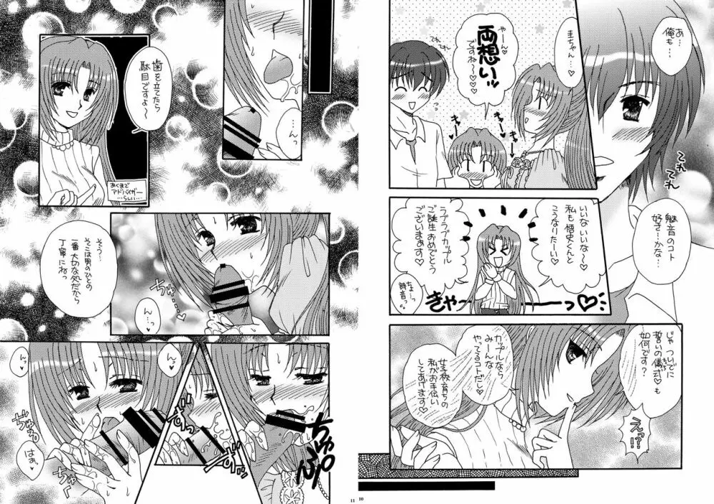 雛見沢恋愛症候群 Page.6