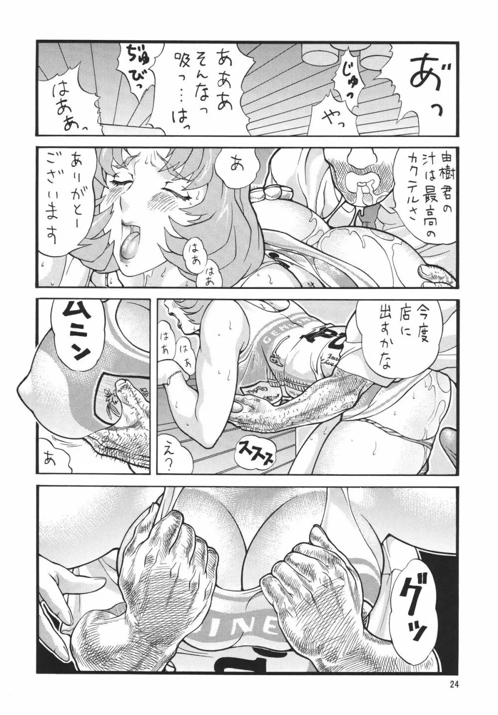 ミニスカ丼食べ放題 Page.24