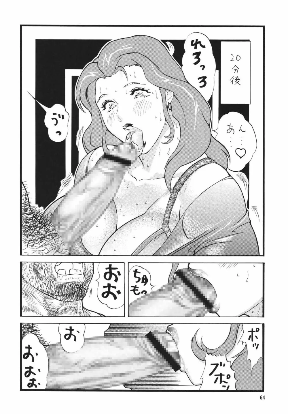 ミニスカ丼食べ放題 Page.64