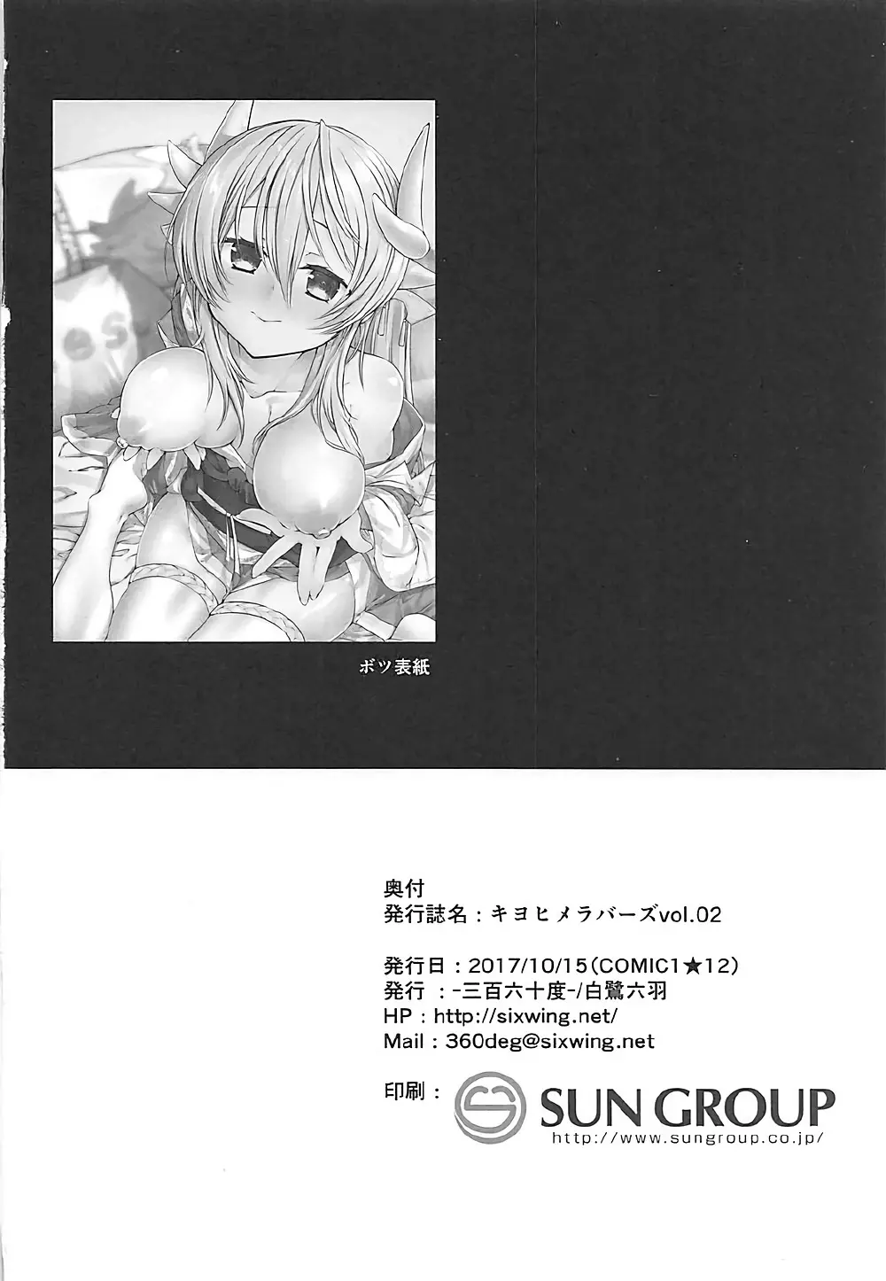 キヨヒメラバーズ vol.02 Page.21