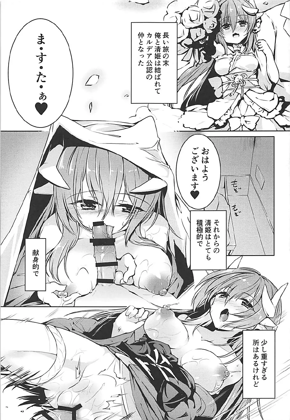 キヨヒメラバーズ vol.02 Page.4