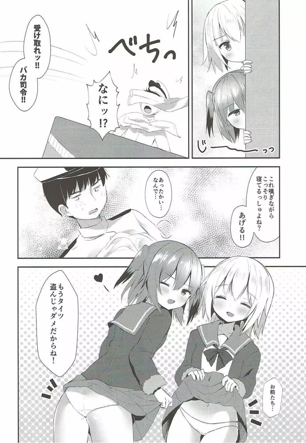 占守と国後の白タイツでしゅっしゅ!! Page.14