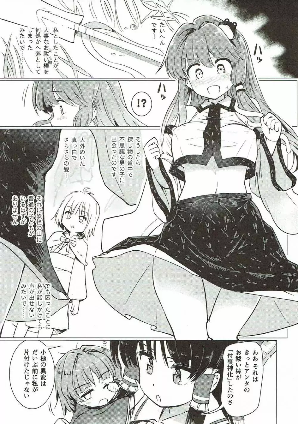 早苗さんのお祓い棒になりたい!! Page.2