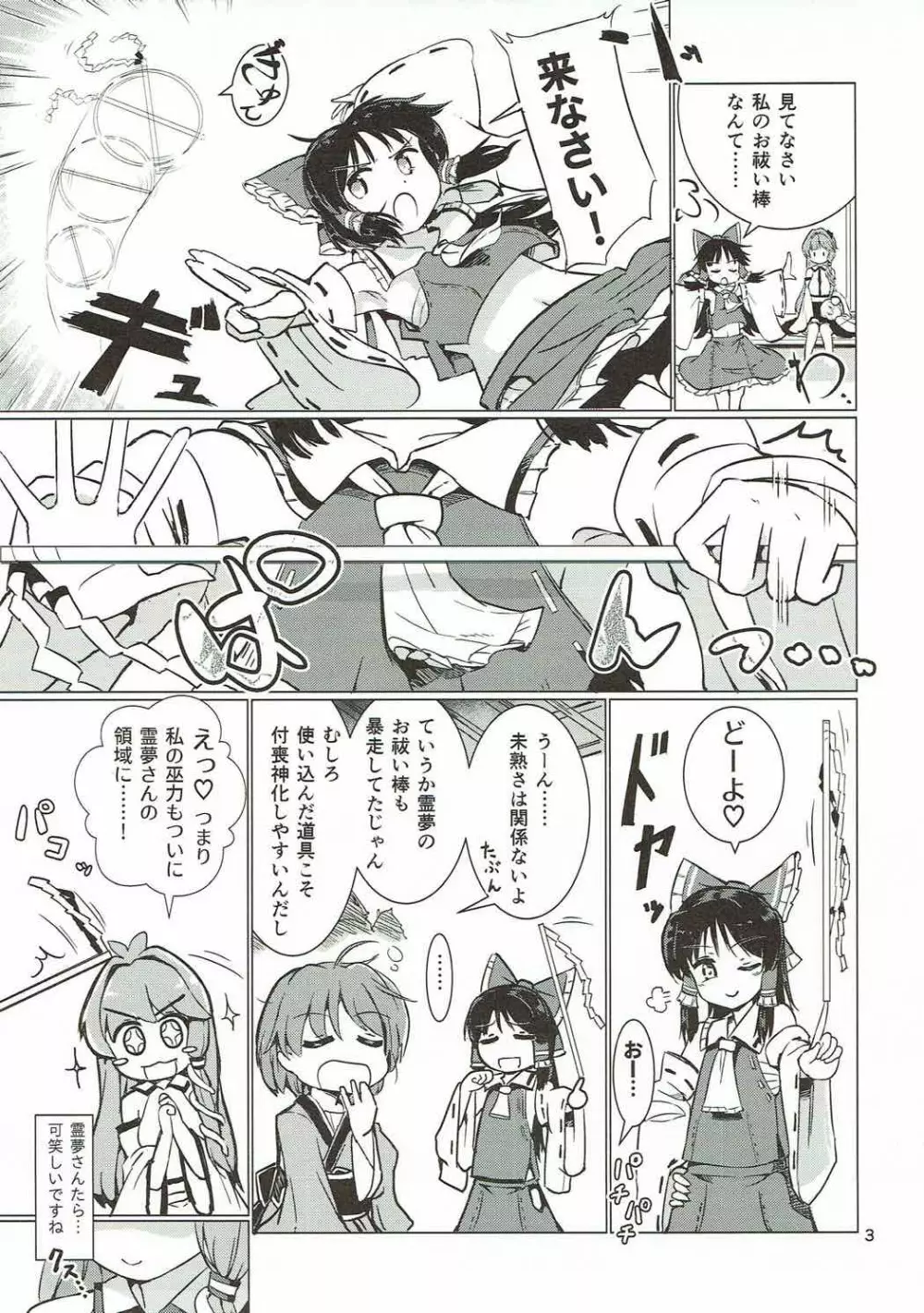 早苗さんのお祓い棒になりたい!! Page.4