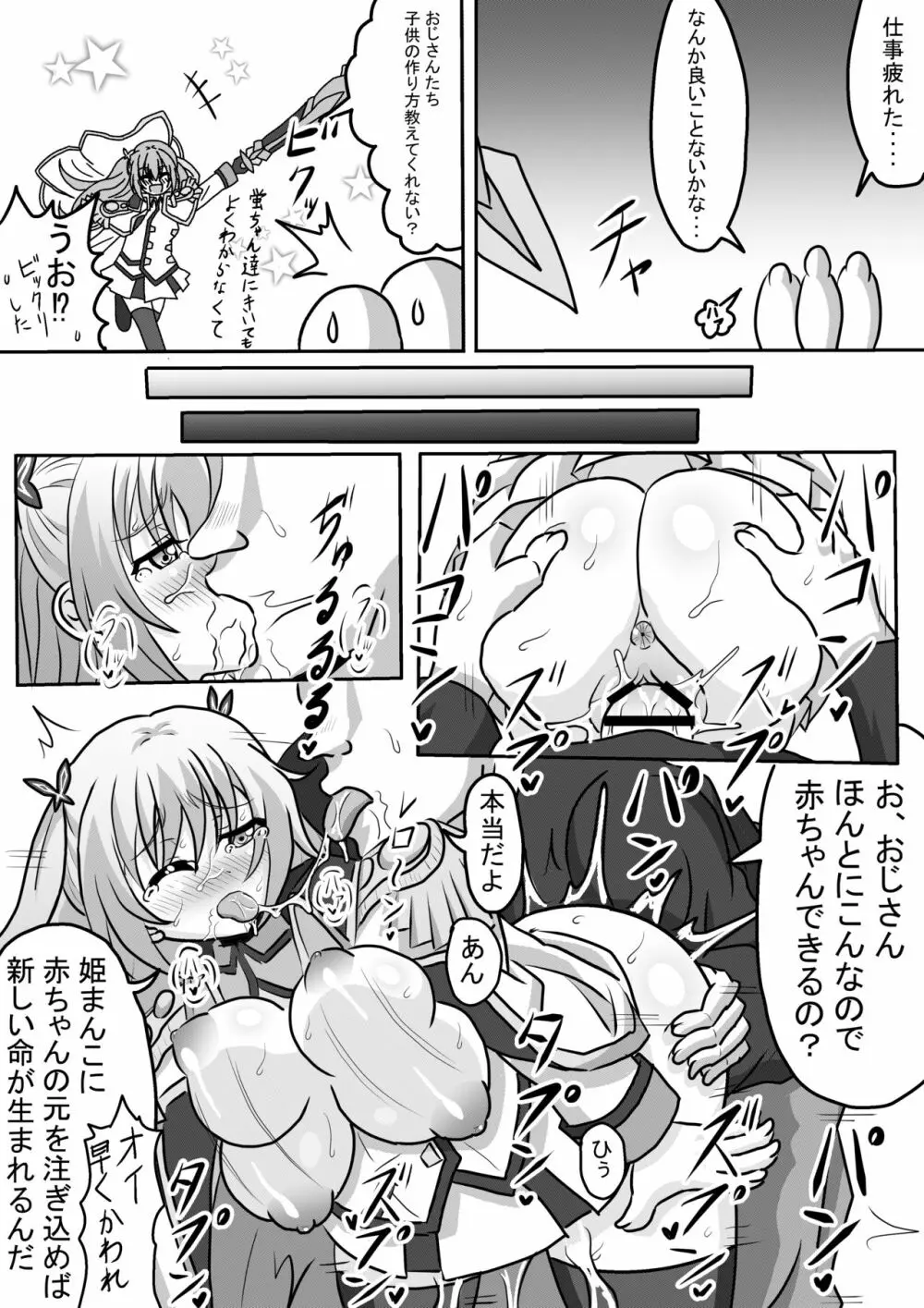 ボテ腹姫 Page.2