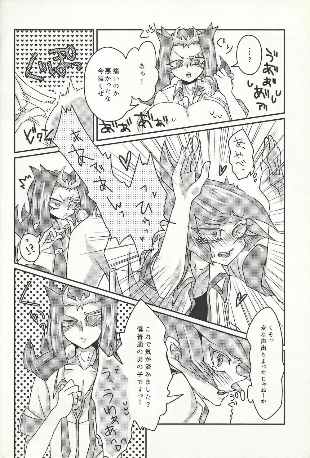 や、やめてください神代先輩っ！ Page.11