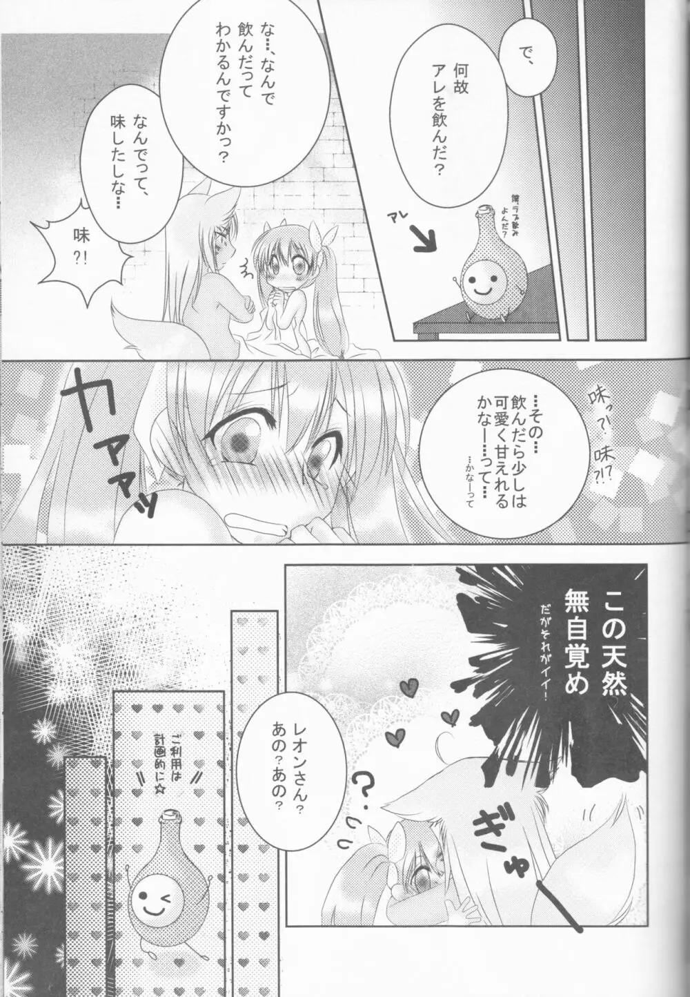 俺とアンタの内緒事 Page.47