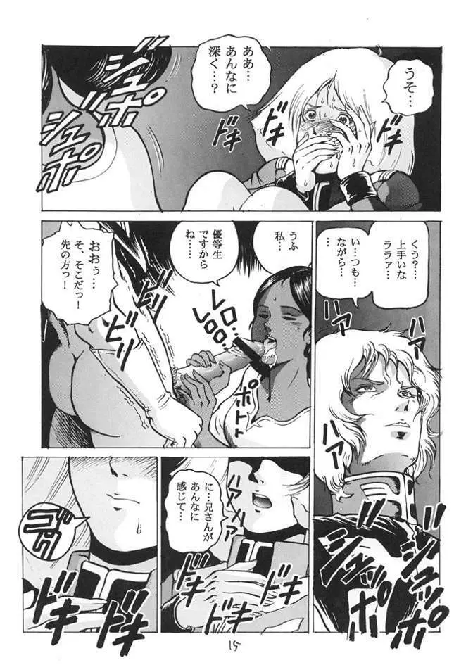 ネオキンパツエース ねぶりあい宇宙編 Page.14