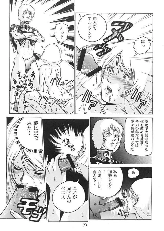 ネオキンパツエース ねぶりあい宇宙編 Page.30