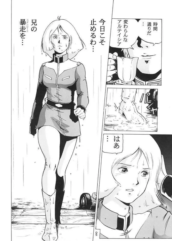 ネオキンパツエース ねぶりあい宇宙編 Page.7