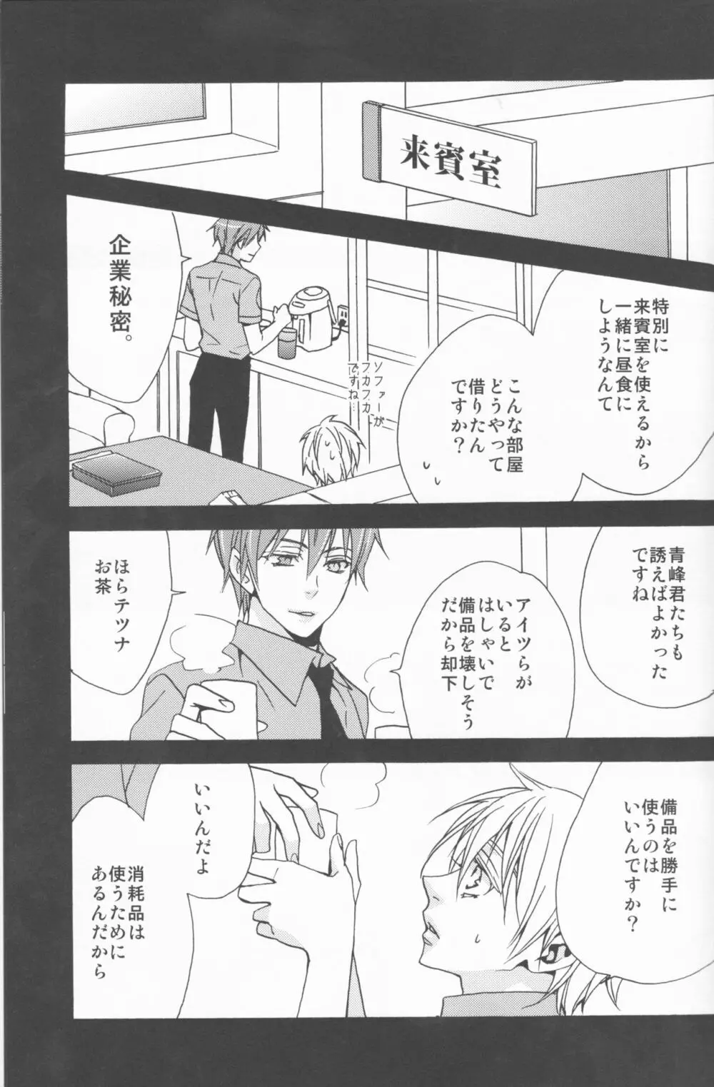 かわいいあの子。 Page.14